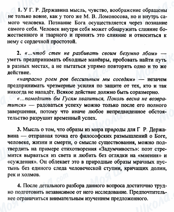 ГДЗ Російська література 9 клас сторінка 1-2-3-4