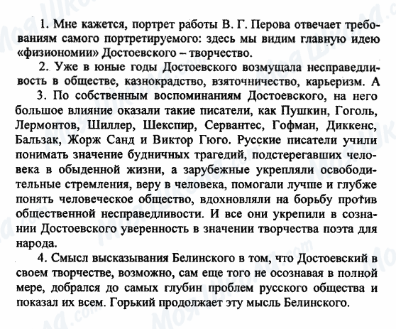 ГДЗ Російська література 9 клас сторінка 1-2-3-4