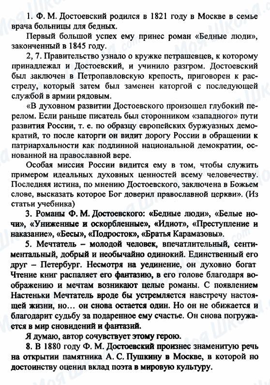 ГДЗ Русская литература 9 класс страница 1-2-3-5-7-8