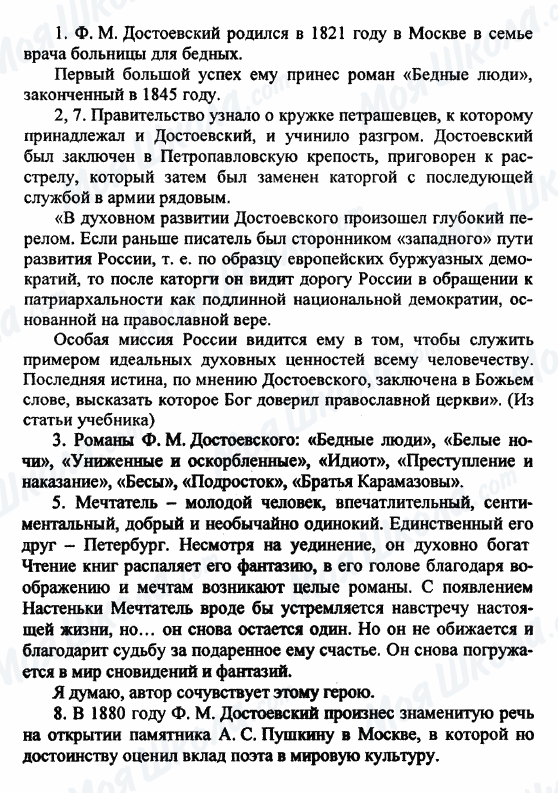 ГДЗ Російська література 9 клас сторінка 1-2-3-5-7-8