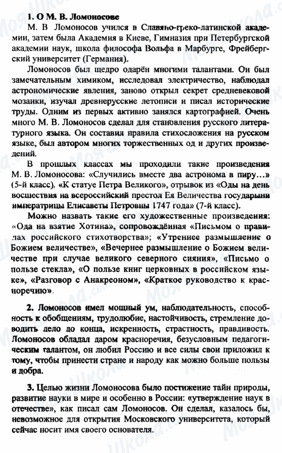 ГДЗ Російська література 9 клас сторінка 1-2-3