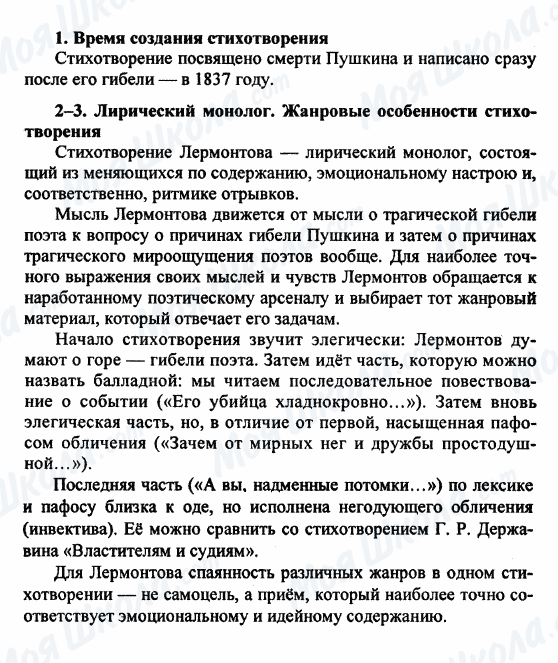 ГДЗ Російська література 9 клас сторінка 1-2-3