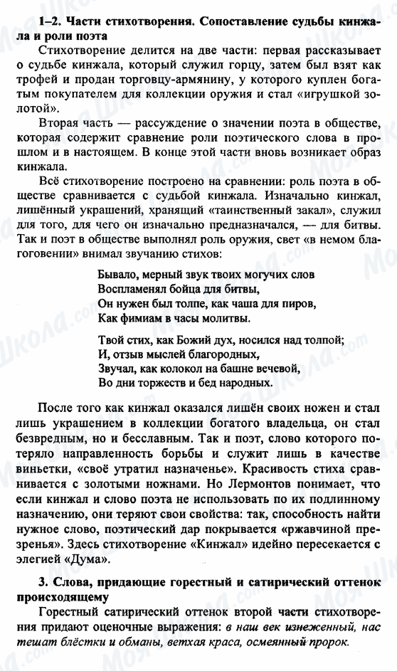 ГДЗ Російська література 9 клас сторінка 1-2-3