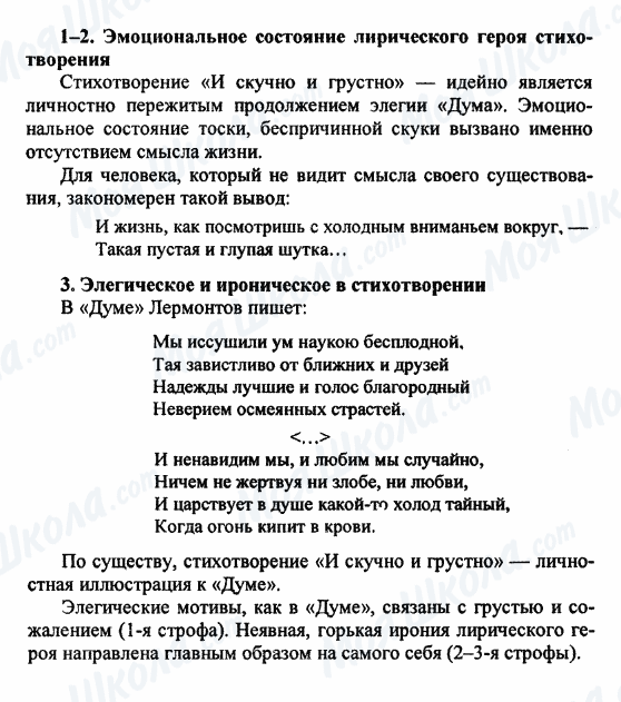 ГДЗ Русская литература 9 класс страница 1-2-3