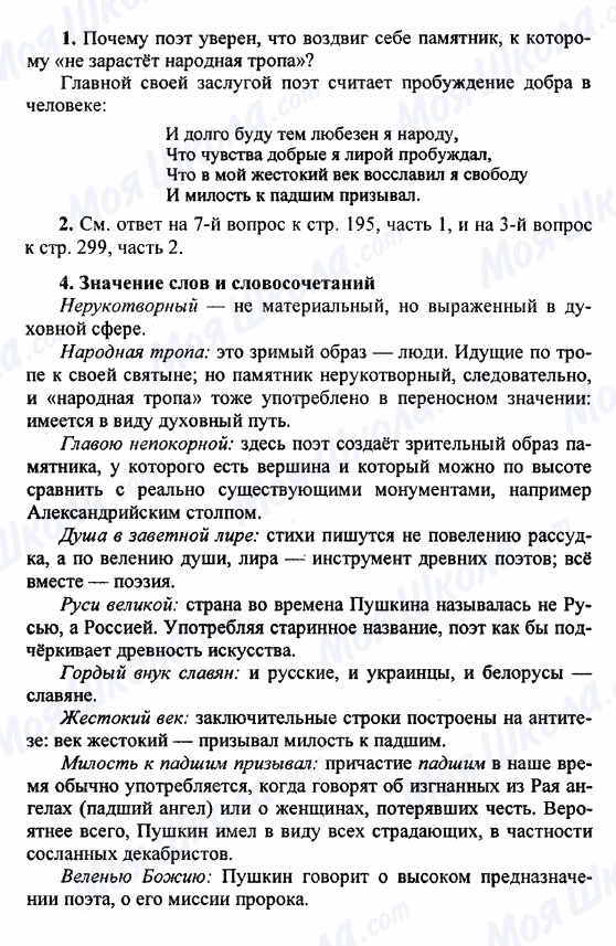 ГДЗ Русская литература 9 класс страница 1-2-4