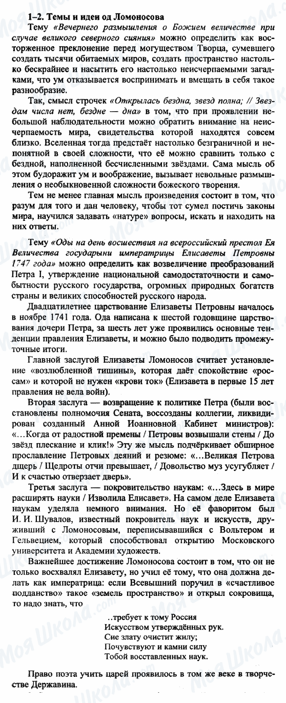 ГДЗ Російська література 9 клас сторінка 1-2