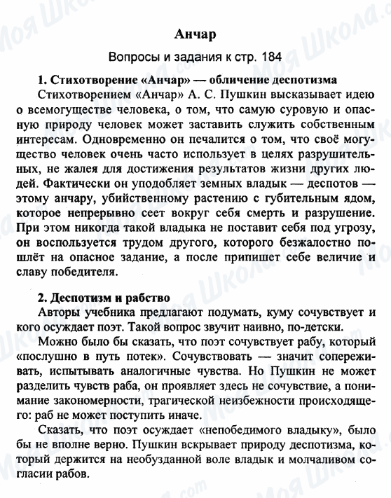 ГДЗ Русская литература 9 класс страница 1-2