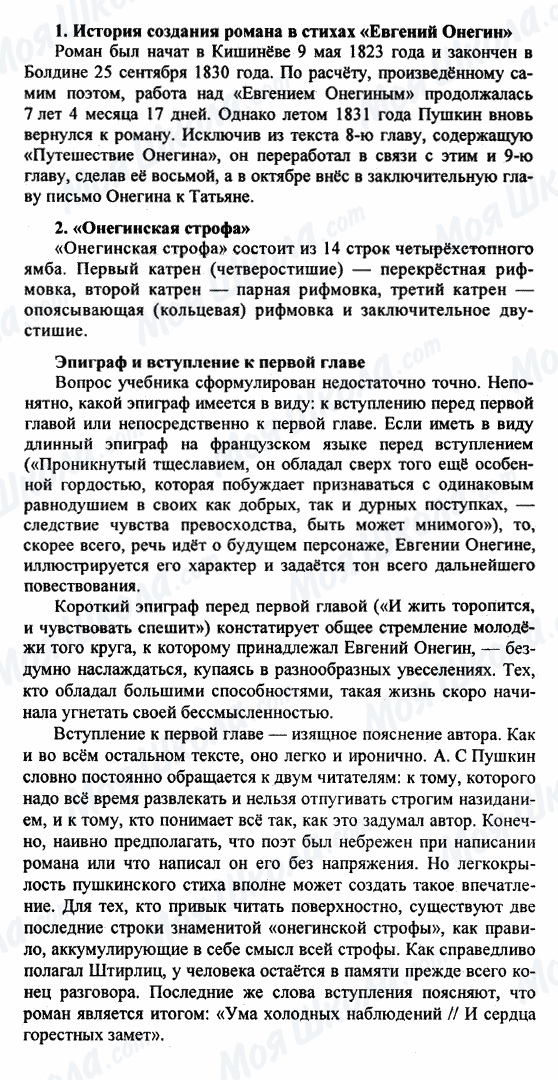 ГДЗ Російська література 9 клас сторінка 1-2