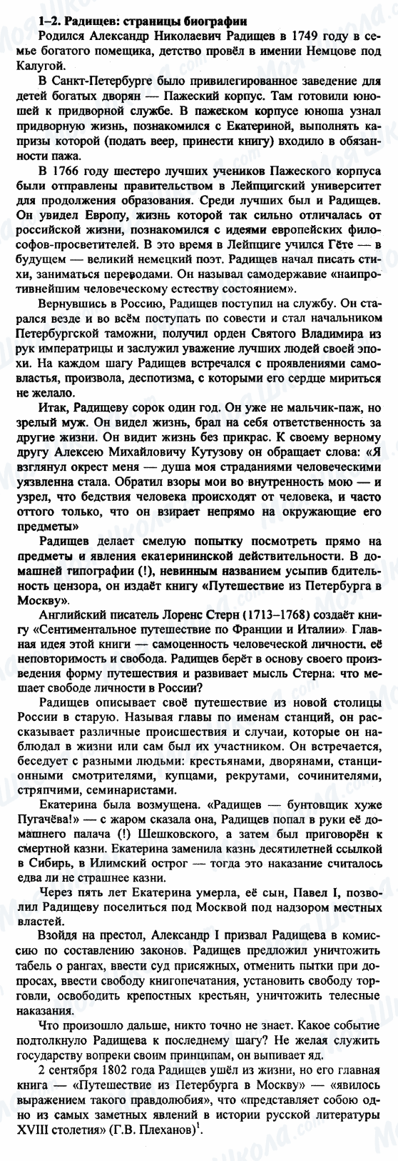 ГДЗ Російська література 9 клас сторінка 1-2