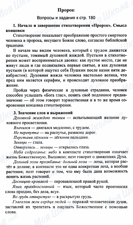 ГДЗ Російська література 9 клас сторінка 1-3