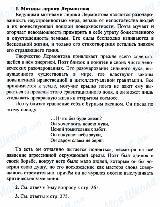 ГДЗ Російська література 9 клас сторінка 1-2-3