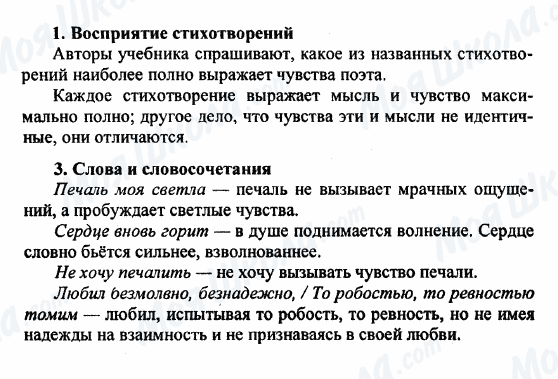 ГДЗ Русская литература 9 класс страница 1-3