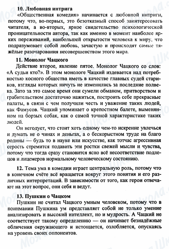 ГДЗ Русская литература 9 класс страница 10-11-12-13