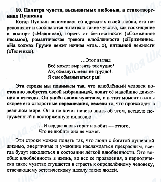 ГДЗ Російська література 9 клас сторінка 10