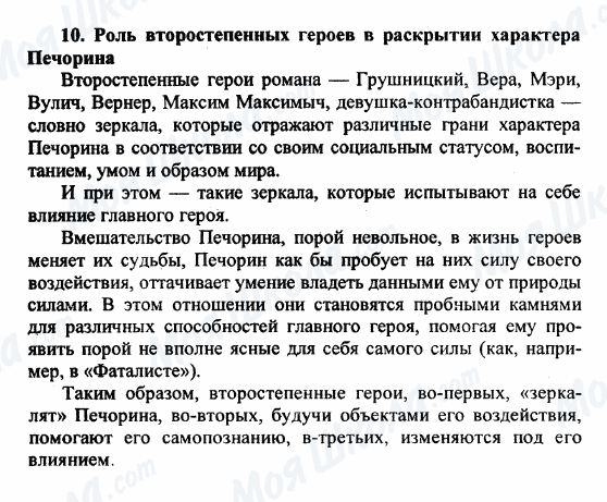 ГДЗ Російська література 9 клас сторінка 10