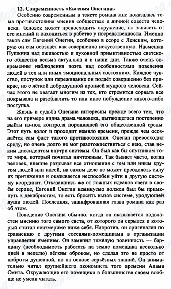 ГДЗ Російська література 9 клас сторінка 12