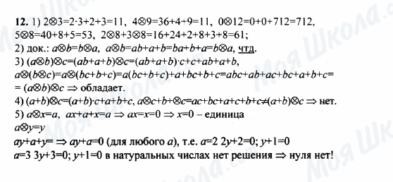 ГДЗ Математика 5 клас сторінка 12