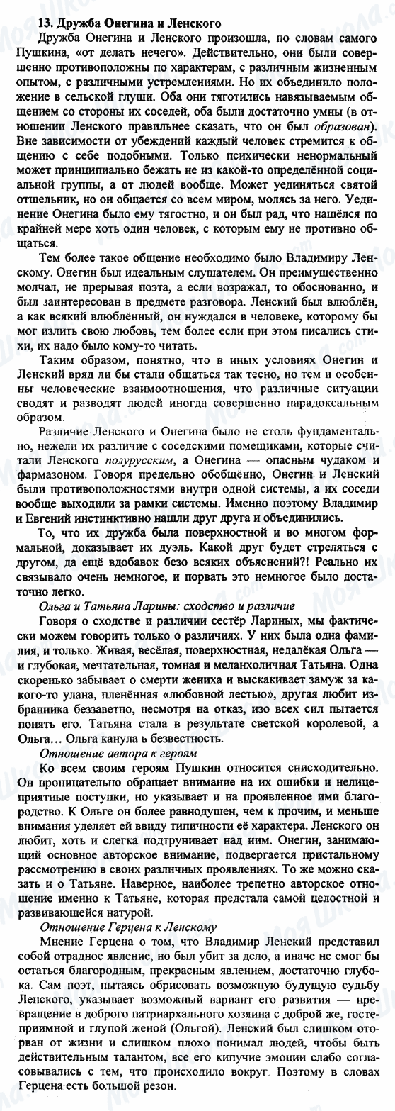 ГДЗ Російська література 9 клас сторінка 13