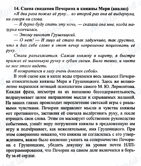 ГДЗ Російська література 9 клас сторінка 14