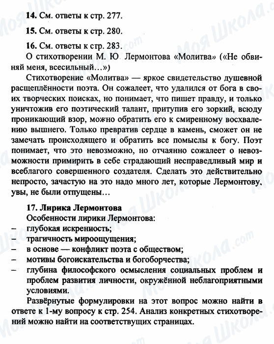 ГДЗ Русская литература 9 класс страница 14-15-16-17