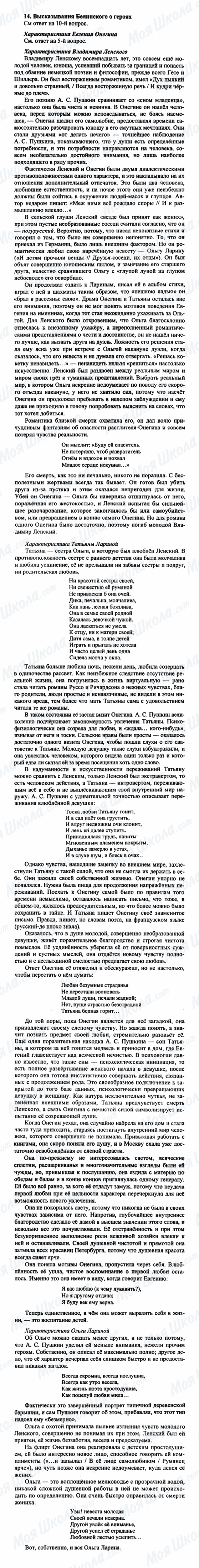 ГДЗ Російська література 9 клас сторінка 14