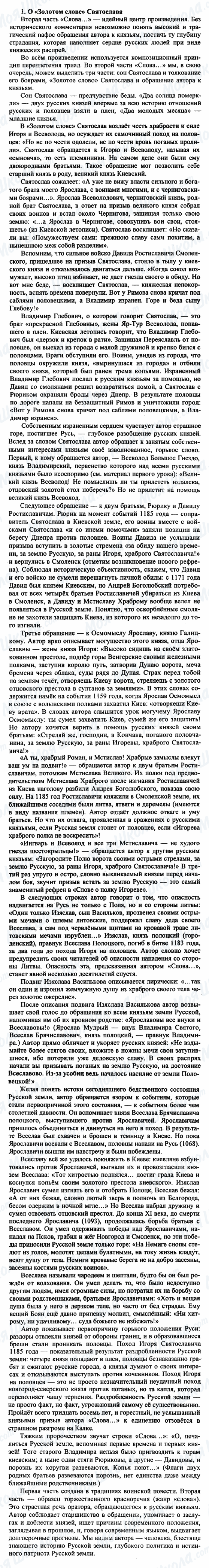 ГДЗ Російська література 9 клас сторінка 1