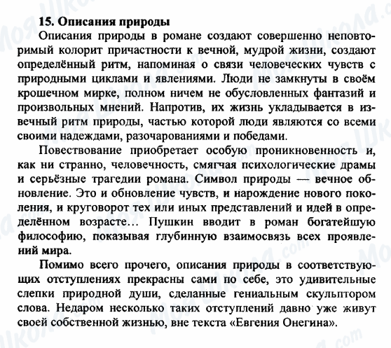 ГДЗ Російська література 9 клас сторінка 15