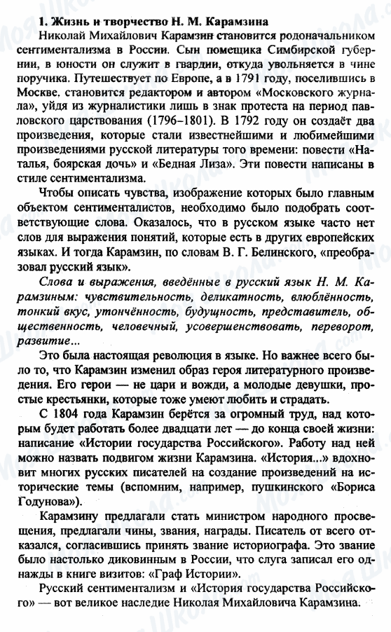 ГДЗ Російська література 9 клас сторінка 1