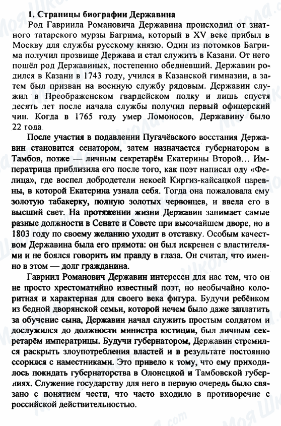 ГДЗ Російська література 9 клас сторінка 1