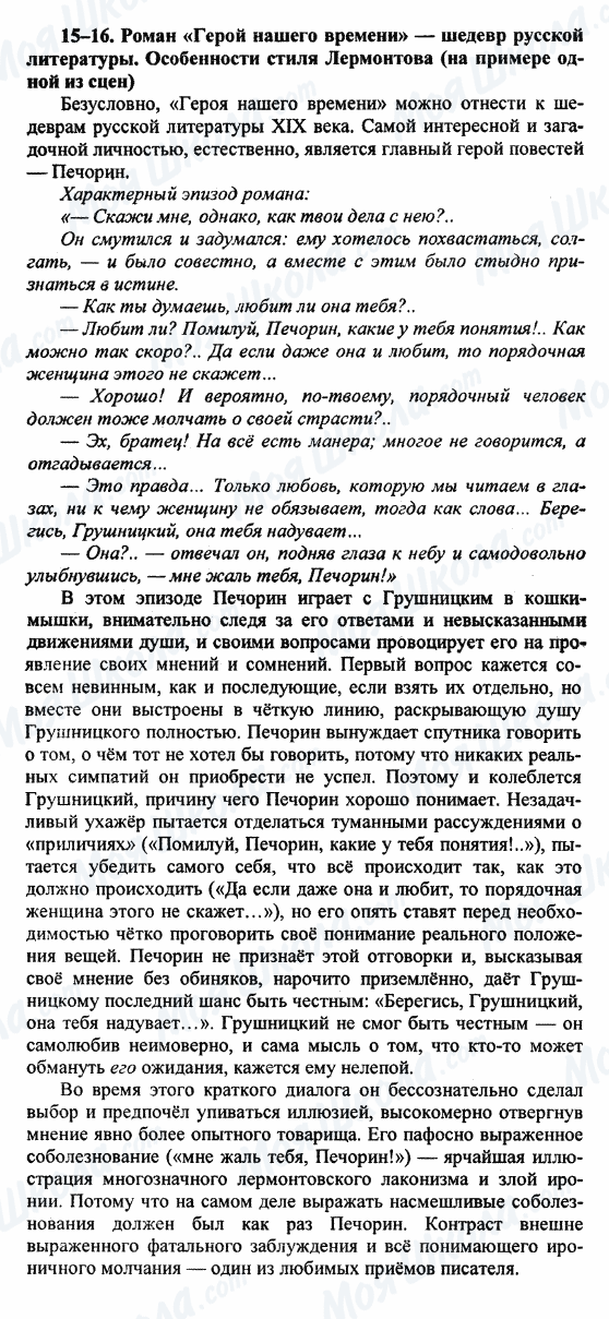 ГДЗ Російська література 9 клас сторінка 15-16