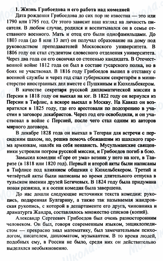 ГДЗ Російська література 9 клас сторінка 1