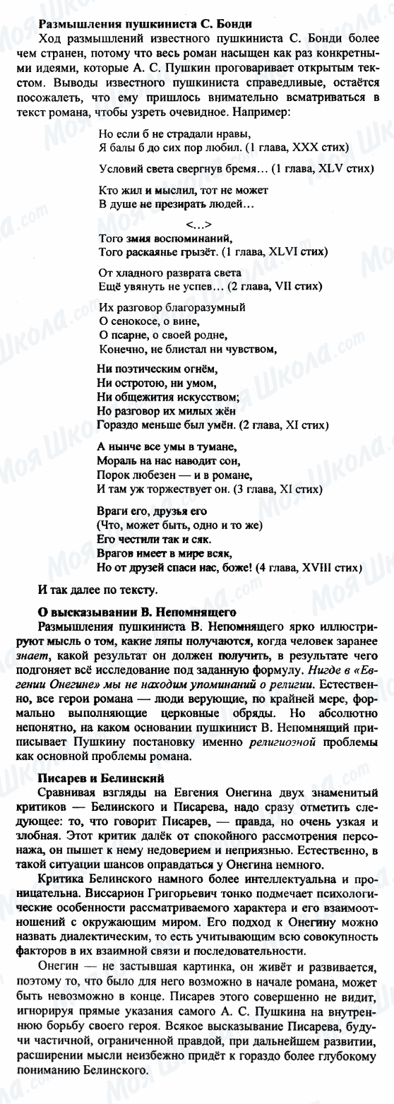 ГДЗ Русская литература 9 класс страница Размышления