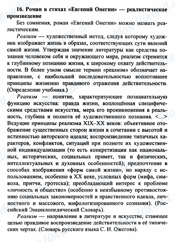 ГДЗ Русская литература 9 класс страница 16