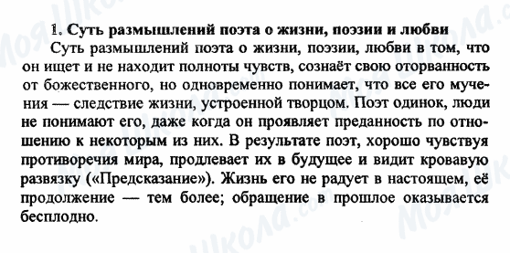 ГДЗ Російська література 9 клас сторінка 1