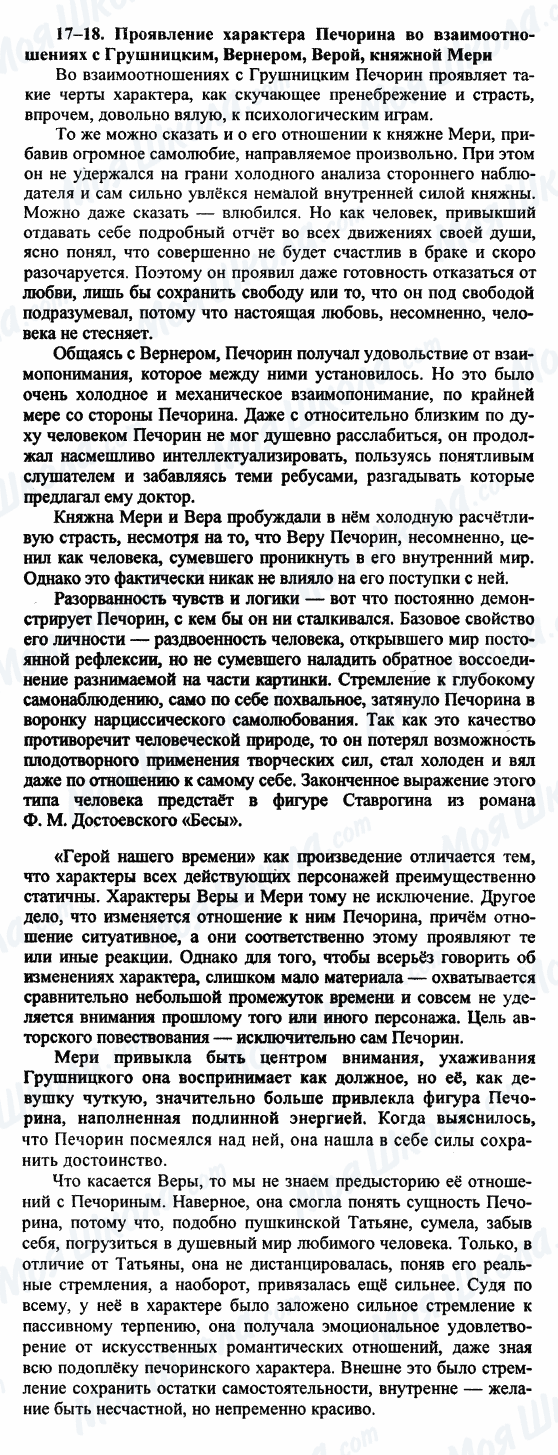 ГДЗ Русская литература 9 класс страница 17-18