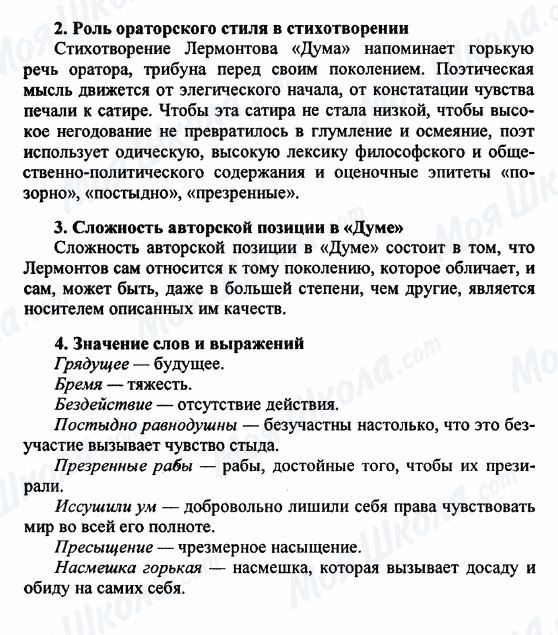 ГДЗ Російська література 9 клас сторінка 2-3-4