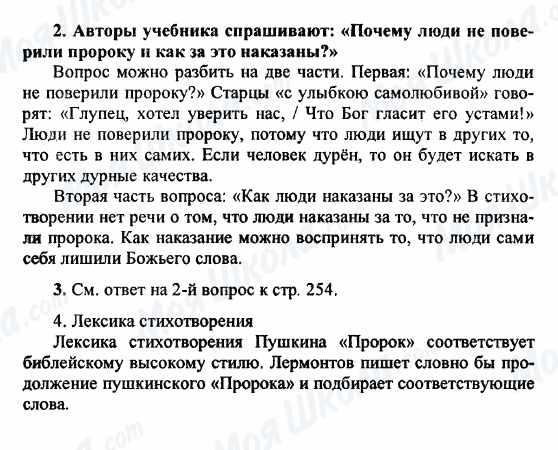 ГДЗ Російська література 9 клас сторінка 2-3