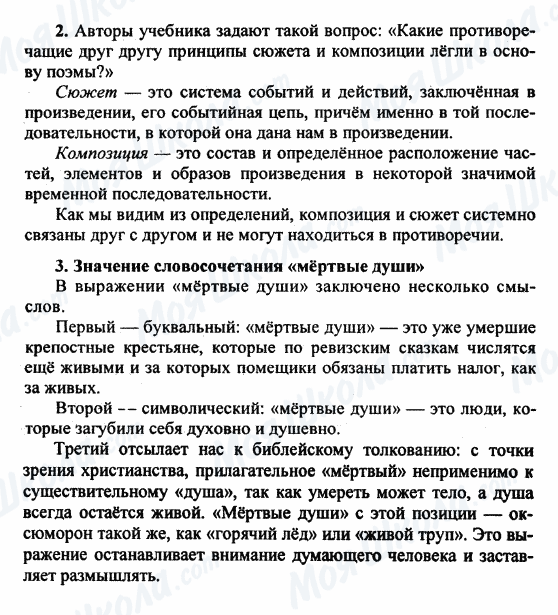ГДЗ Русская литература 9 класс страница 2-3