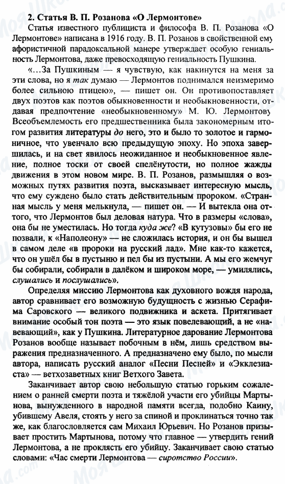 ГДЗ Русская литература 9 класс страница 2