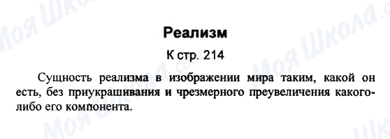 ГДЗ Русская литература 9 класс страница Реализм