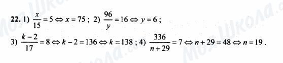 ГДЗ Математика 5 класс страница 22