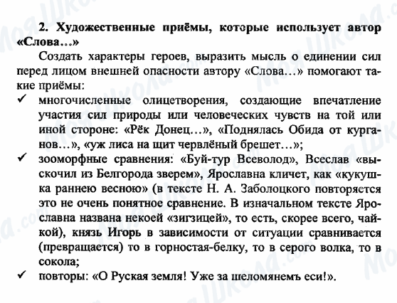 ГДЗ Російська література 9 клас сторінка 2