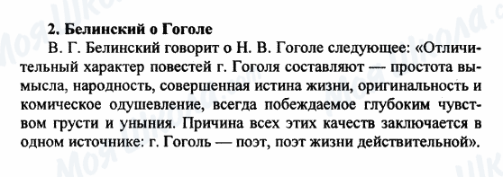 ГДЗ Русская литература 9 класс страница 2