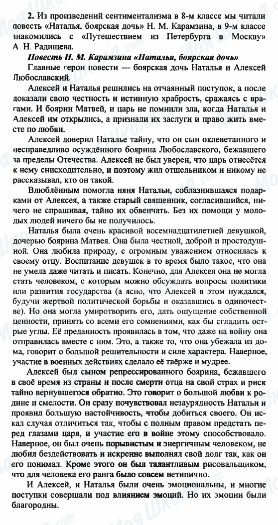 ГДЗ Російська література 9 клас сторінка 2