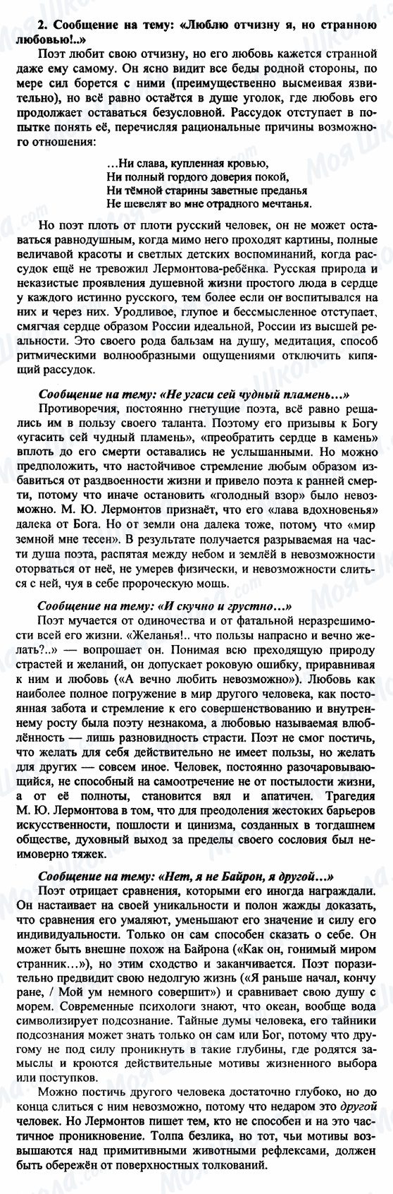 ГДЗ Російська література 9 клас сторінка 2