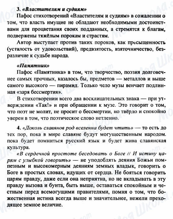 ГДЗ Російська література 9 клас сторінка 3-4