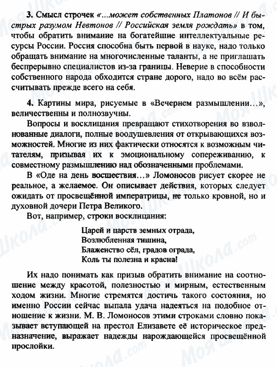 ГДЗ Русская литература 9 класс страница 3-4