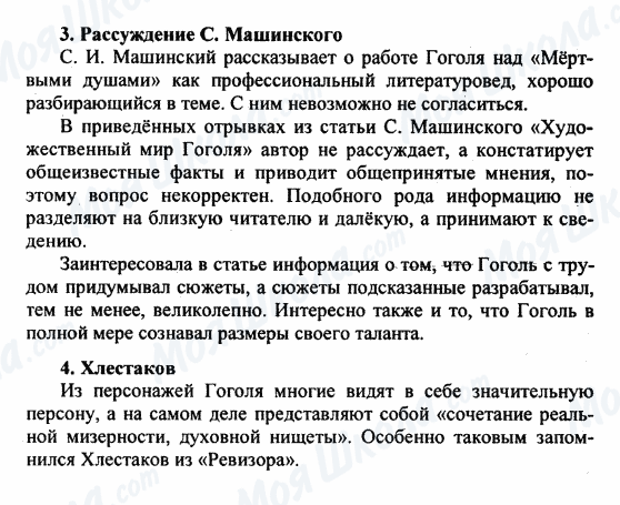 ГДЗ Російська література 9 клас сторінка 3-4