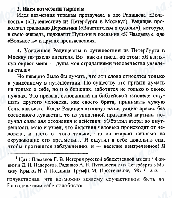 ГДЗ Русская литература 9 класс страница 3-4