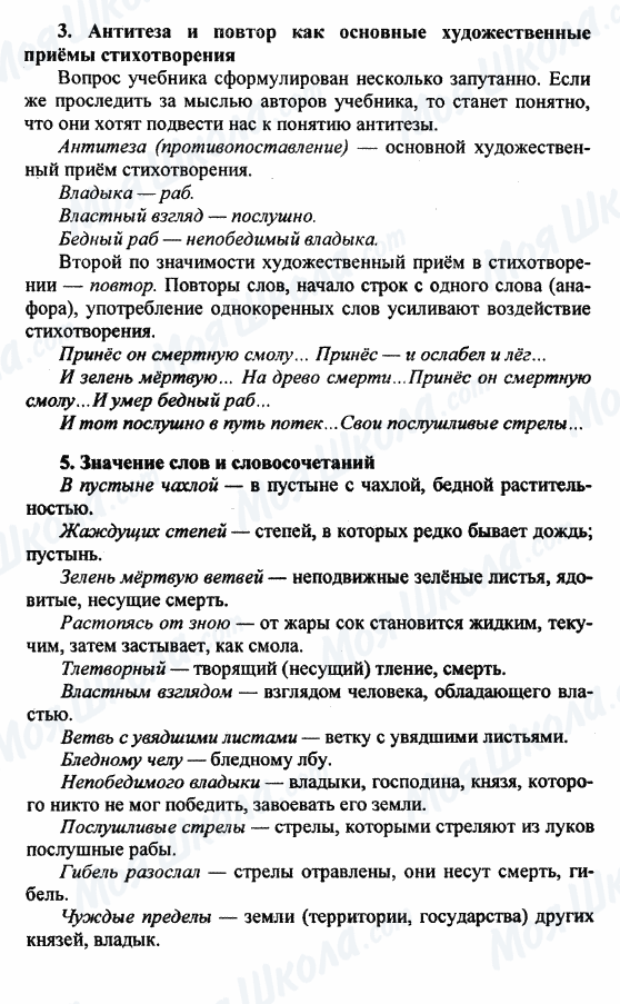 ГДЗ Русская литература 9 класс страница 3-5
